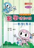 數學特訓班 數學Ｃ專用