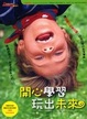 Cover of 開心學習玩出未來(附1CD )