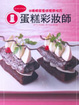 Cover of 蛋糕彩妝師