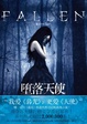 Cover of 堕落天使 