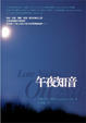Cover of 午夜知音