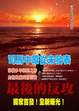 Cover of 最後的反攻