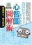 Cover of 心智圖圖解術