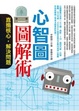 Cover of 心智圖圖解術