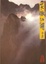 Cover of 笑傲江湖（四）