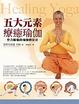 Cover of 五大元素療癒瑜伽