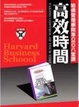 Cover of 高效時間