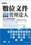 Cover of 數位文件管理達人