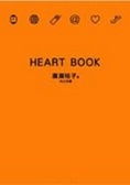 Heart Book（軟精裝）