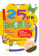 Cover of 125遊戲，玩出專注力