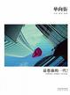 Cover of 单向街 01