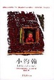 Cover of 小约翰