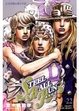 Cover of 飆馬野郎 STEEL BALL RUN 22