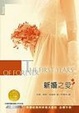 Cover of 新婚之愛