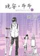 Cover of 晚安，布布 6