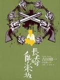 長崎亂樂坂
