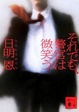 Cover of それでも、警官は微笑う