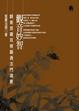 Cover of 觀音妙智