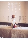 レトロかわいい雑貨と暮らす。的圖像
