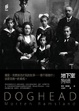 Cover of 地下室狗頭