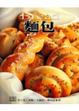 Cover of 麵包