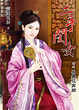 Cover of 二手閨女‧卷二