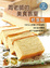 Cover of 周老師的美食教室「輕蛋糕」