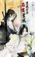 Cover of 雙絕之西樓碧風