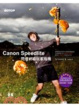 Cover of Canon Speedlite閃燈終極玩家指南