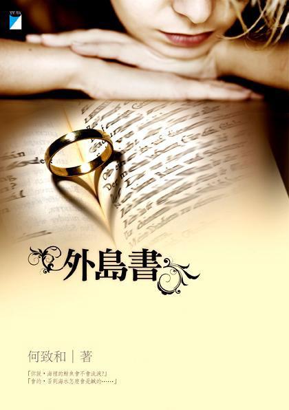 More about 外島書