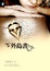 Cover of 外島書