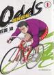 Cover of 飆風競輪(1)