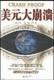 Cover of 美元大崩溃