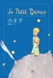 Cover of 小王子