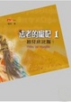 Cover of 法老的寵妃1