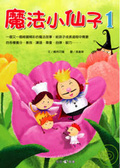 魔法小仙子1