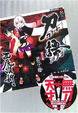 Cover of 刀語 第七話 悪刀・鐚