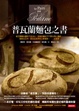Cover of 普瓦蘭麵包之書