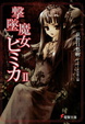 Cover of 撃墜魔女ヒミカ