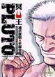 Cover of PLUTO ～冥王～ 5