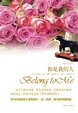 Cover of 你是我的人 
