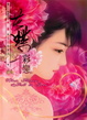 Cover of 花蝶彩戀