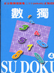 Cover of 數獨 SU DOKU 4