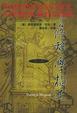 Cover of 古修辞学描述：外一种