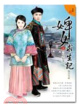 Cover of 三生有幸