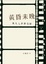 Cover of 黃昏未晚