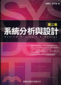 系統分析與設計 = Systems analysis & design