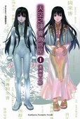 天空之鐘響徹惑星 1