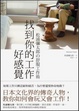 Cover of 找到你的工作好感覺