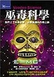 Cover of 巫毒科學